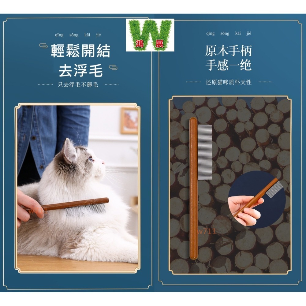 w711鴻展 貓梳子 貓咪梳毛刷 長毛 開結 去浮毛 跳蚤神器 寵物排梳 密齒梳貓 小狗梳子-細節圖5