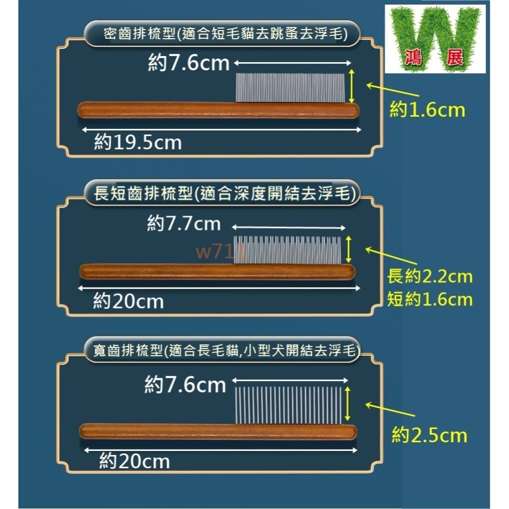 w711鴻展 貓梳子 貓咪梳毛刷 長毛 開結 去浮毛 跳蚤神器 寵物排梳 密齒梳貓 小狗梳子-細節圖8