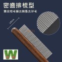 w711鴻展 貓梳子 貓咪梳毛刷 長毛 開結 去浮毛 跳蚤神器 寵物排梳 密齒梳貓 小狗梳子-規格圖8