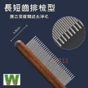 w711鴻展 貓梳子 貓咪梳毛刷 長毛 開結 去浮毛 跳蚤神器 寵物排梳 密齒梳貓 小狗梳子-規格圖8