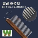 w711鴻展 貓梳子 貓咪梳毛刷 長毛 開結 去浮毛 跳蚤神器 寵物排梳 密齒梳貓 小狗梳子-規格圖8