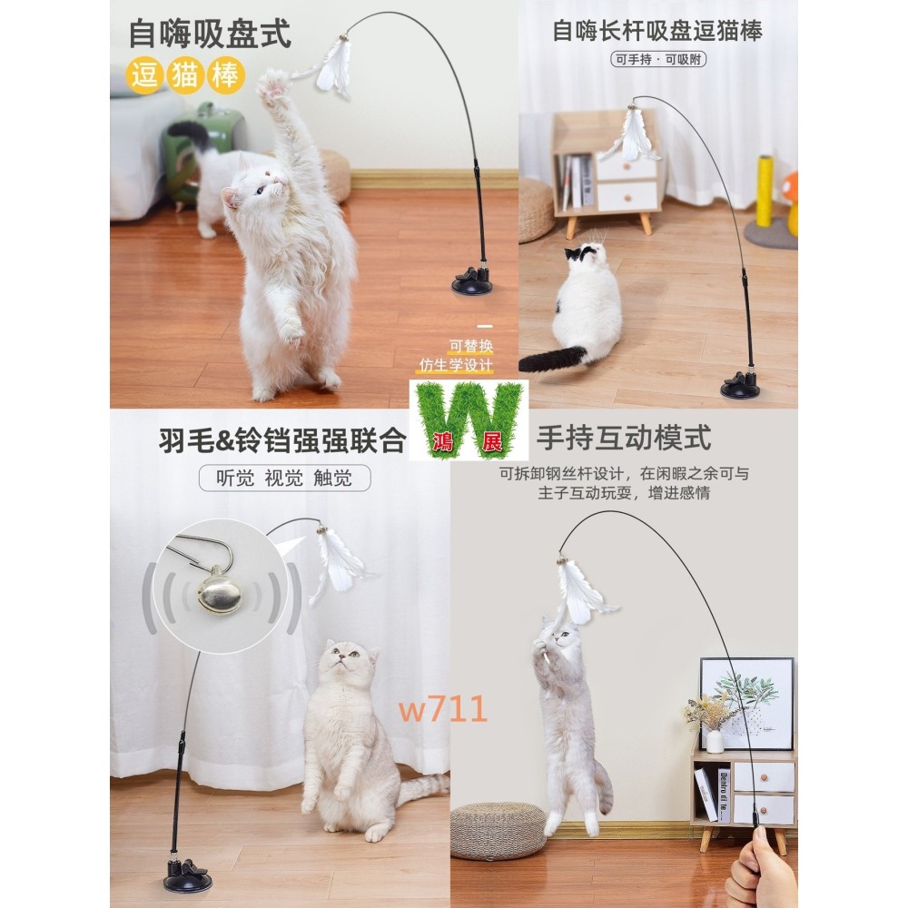 <現貨+發票>w711鴻展 貓咪 逗貓棒 逗貓杆 鈴鐺 貓咪玩具 寵物-細節圖3