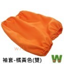 w711鴻展 袖套 束口 廚房 家用 清潔 防汙 袖套 韓版 簡約 易清理 耐髒 工作袖套 束口袖套 重覆使用-規格圖6