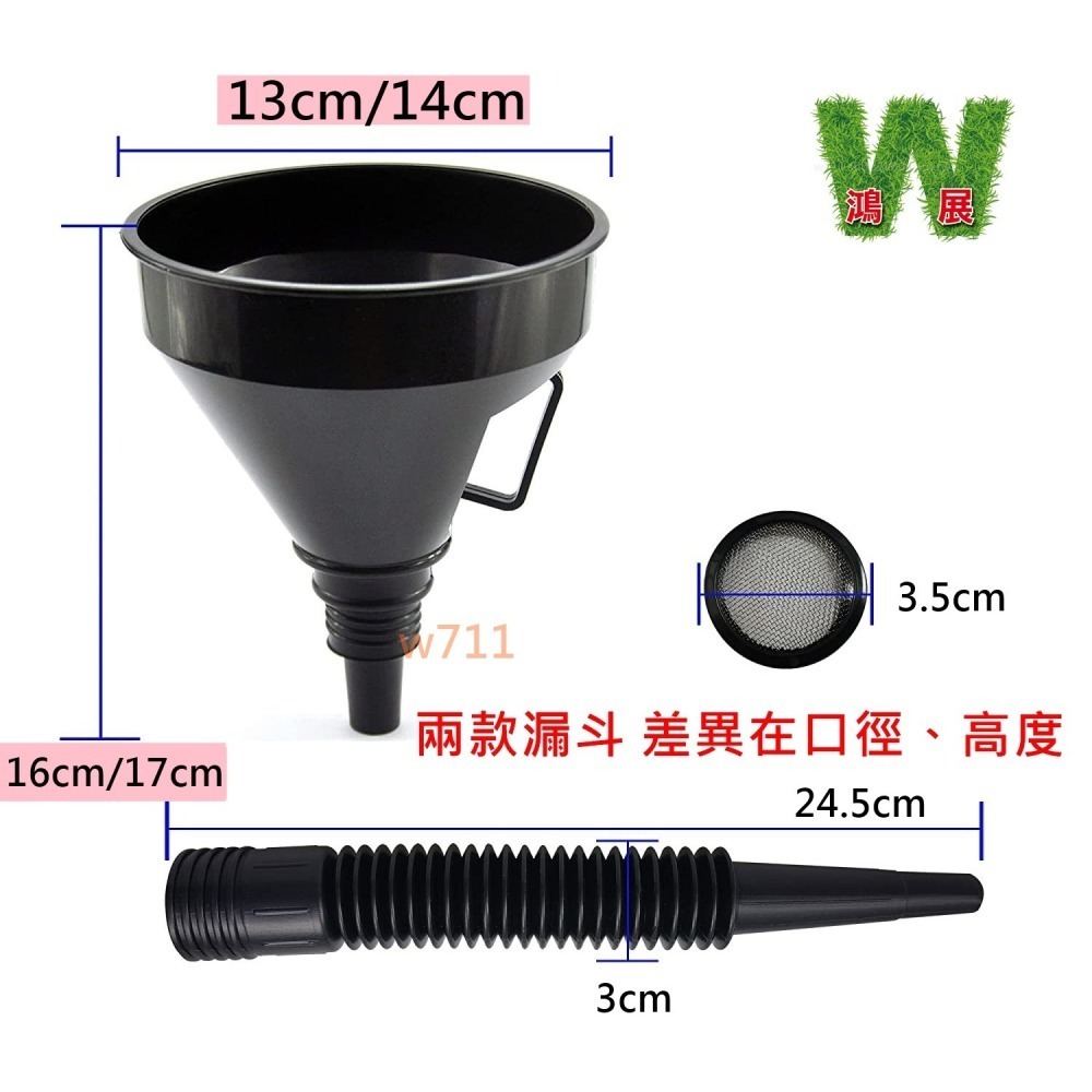 w711鴻展 加油漏斗 直徑13cm/14cm 伸縮管 汽車 機車 摩托車 機油 加油 濾網-細節圖2