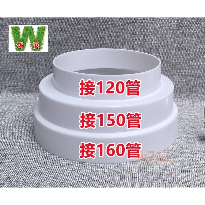 w711鴻展 廚房 抽油煙機 管道變徑圈 多口徑煙道排風管 大小轉換接頭變徑管-細節圖7
