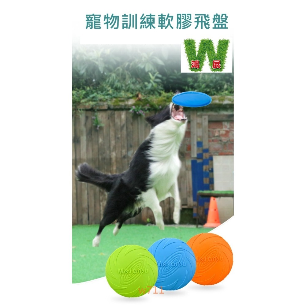 w711鴻展 狗狗 飛盤 寵物 玩具 互動 浮水 耐咬 尋回 訓練 Meianju-細節圖3