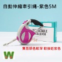 w711鴻展 寵物 牽引繩 狗狗 自動 伸縮 牽引器 防爆沖 遛狗 狗繩 狗鏈子牽引器 貓狗 寵物-規格圖7