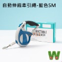 w711鴻展 寵物 牽引繩 狗狗 自動 伸縮 牽引器 防爆沖 遛狗 狗繩 狗鏈子牽引器 貓狗 寵物-規格圖7