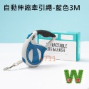 寵物 自動伸縮牽引繩-藍色3M