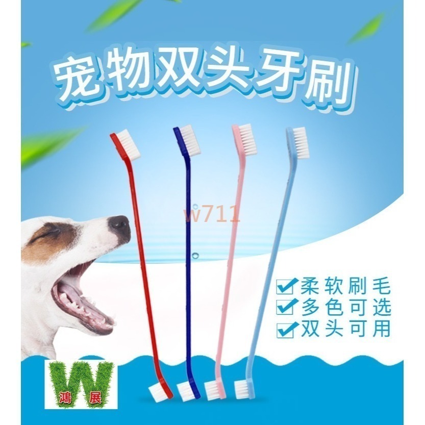 w711鴻展 貓狗牙刷 狗狗牙刷 寵物 雙頭牙刷 狗狗 貓咪 口腔 清潔 狗牙刷尼龍絲 貓牙刷 寵物用品-細節圖2
