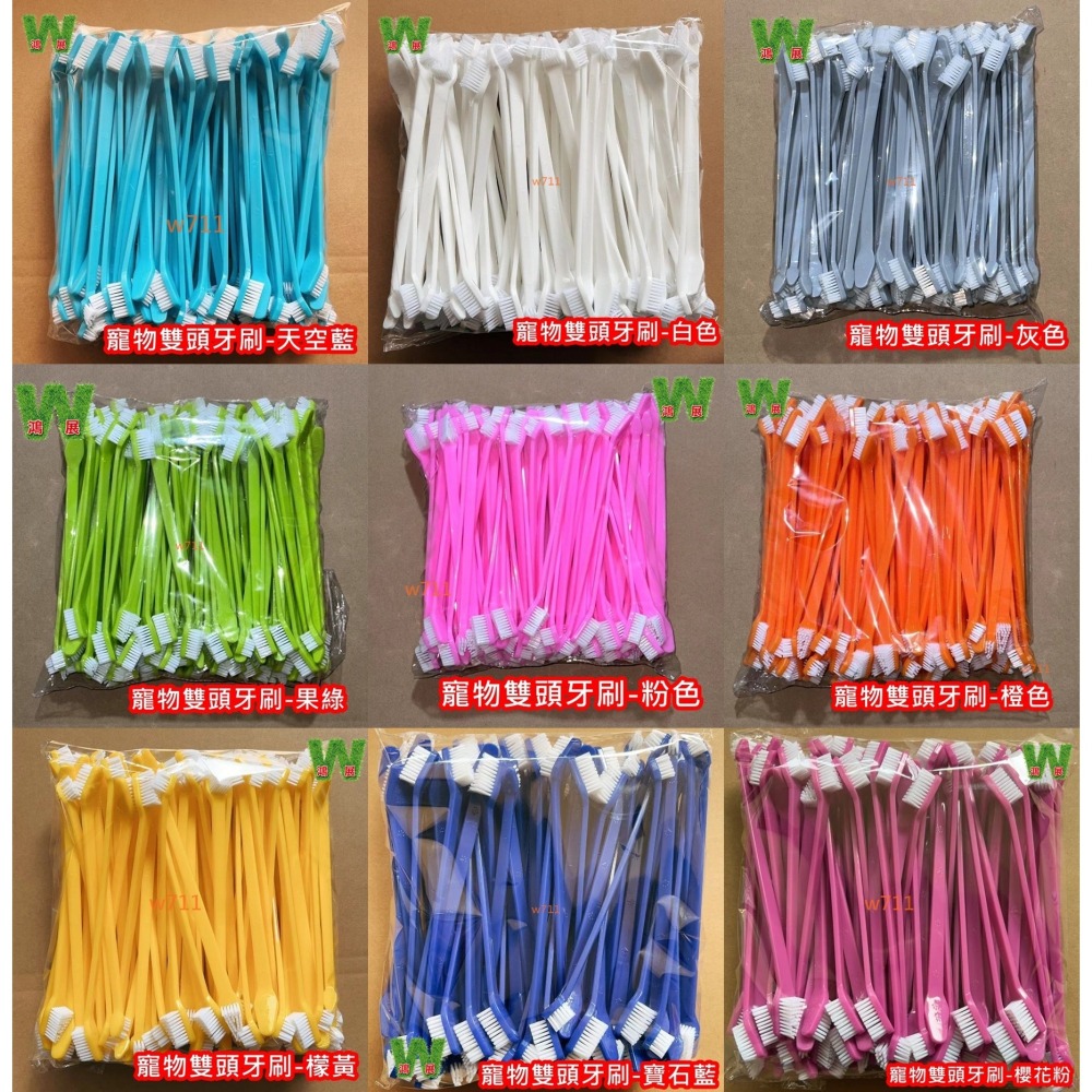 w711鴻展 貓狗牙刷 狗狗牙刷 寵物 雙頭牙刷 狗狗 貓咪 口腔 清潔 狗牙刷尼龍絲 貓牙刷 寵物用品-細節圖8