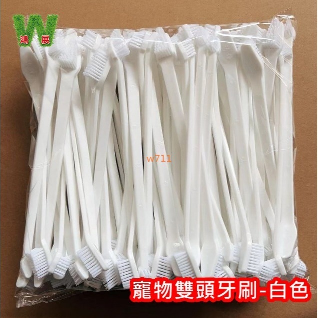w711鴻展 貓狗牙刷 狗狗牙刷 寵物 雙頭牙刷 狗狗 貓咪 口腔 清潔 狗牙刷尼龍絲 貓牙刷 寵物用品-規格圖9