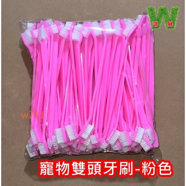 w711鴻展 貓狗牙刷 狗狗牙刷 寵物 雙頭牙刷 狗狗 貓咪 口腔 清潔 狗牙刷尼龍絲 貓牙刷 寵物用品-規格圖9