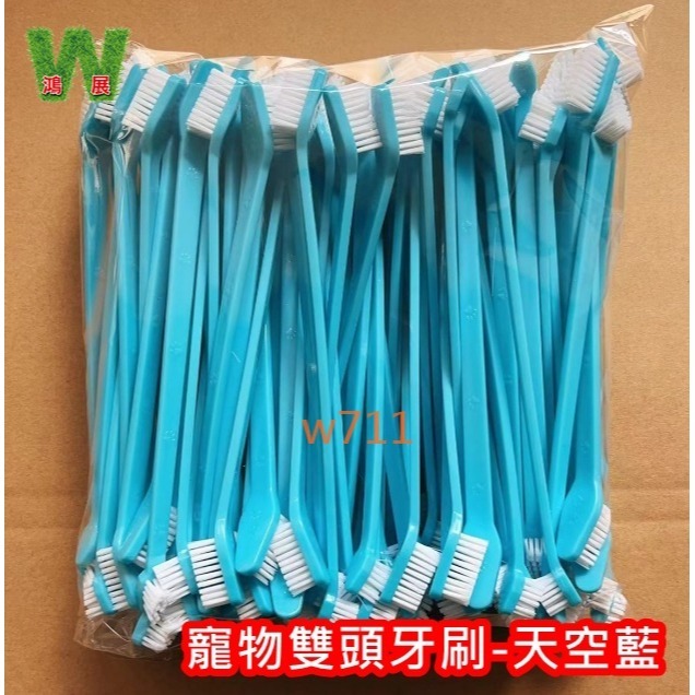 w711鴻展 貓狗牙刷 狗狗牙刷 寵物 雙頭牙刷 狗狗 貓咪 口腔 清潔 狗牙刷尼龍絲 貓牙刷 寵物用品-規格圖9