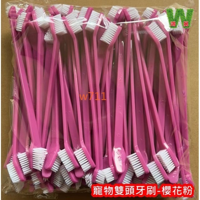 w711鴻展 貓狗牙刷 狗狗牙刷 寵物 雙頭牙刷 狗狗 貓咪 口腔 清潔 狗牙刷尼龍絲 貓牙刷 寵物用品-規格圖9