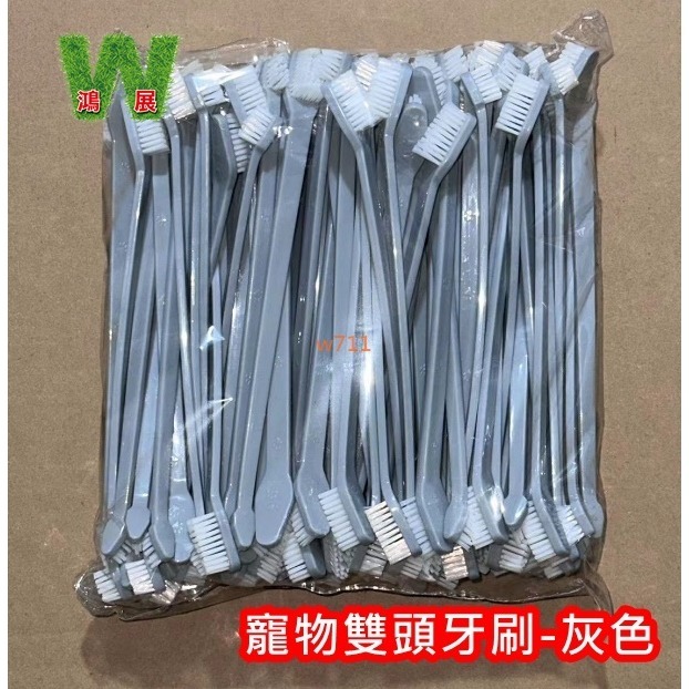 w711鴻展 貓狗牙刷 狗狗牙刷 寵物 雙頭牙刷 狗狗 貓咪 口腔 清潔 狗牙刷尼龍絲 貓牙刷 寵物用品-規格圖9