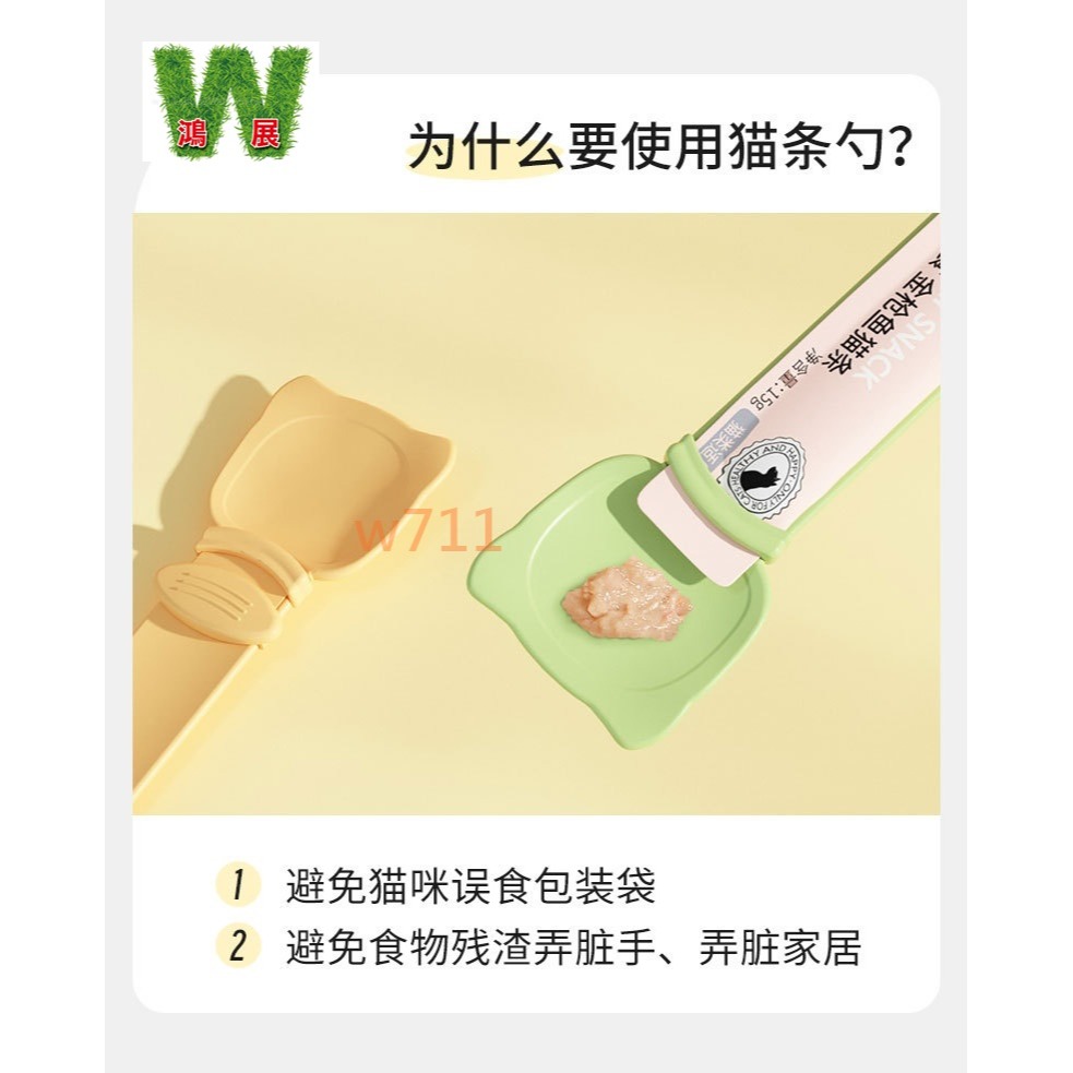 w711鴻展 貓條 餵食器 擠壓器 貓條 勺子 貓糧 肉泥 調羹 喂貓條 神器 貓咪 食具-細節圖3