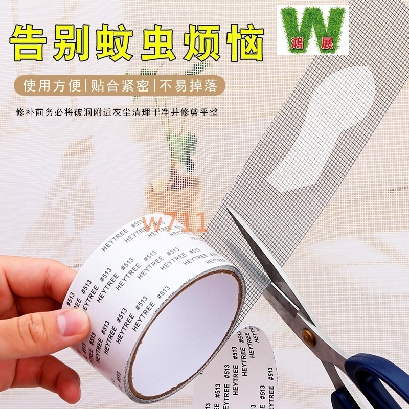 w711鴻展 紗窗膠帶 紗窗貼 紗窗修補 貼門簾 防蚊 防蟲 補洞 修復 自粘式 補縫補丁-細節圖2