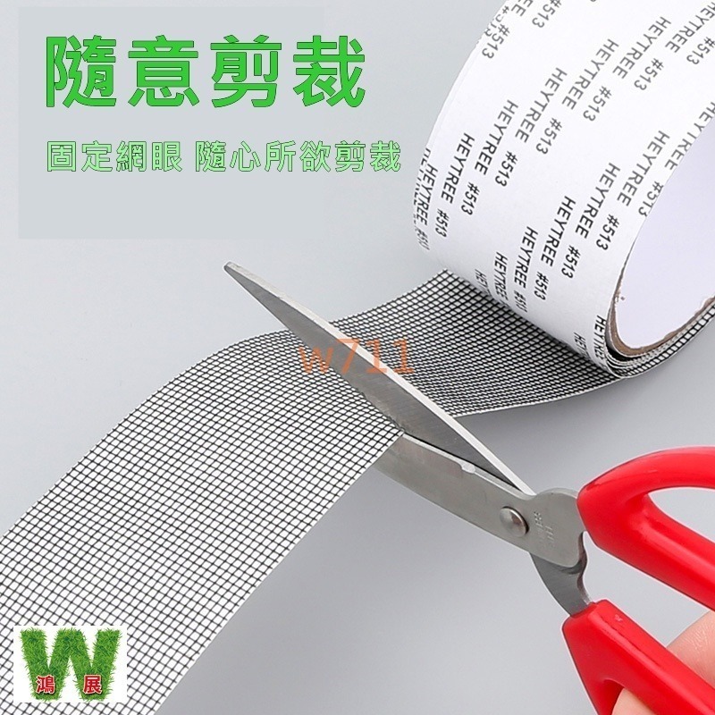 w711鴻展 紗窗膠帶 紗窗貼 紗窗修補 貼門簾 防蚊 防蟲 補洞 修復 自粘式 補縫補丁-細節圖3