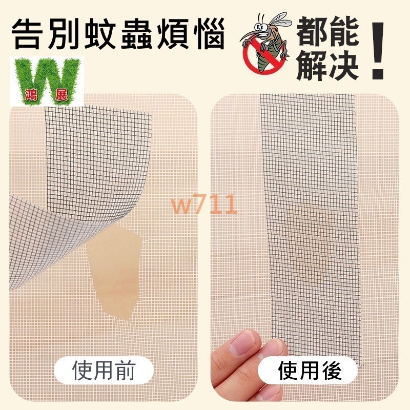 w711鴻展 紗窗膠帶 紗窗貼 紗窗修補 貼門簾 防蚊 防蟲 補洞 修復 自粘式 補縫補丁-細節圖4