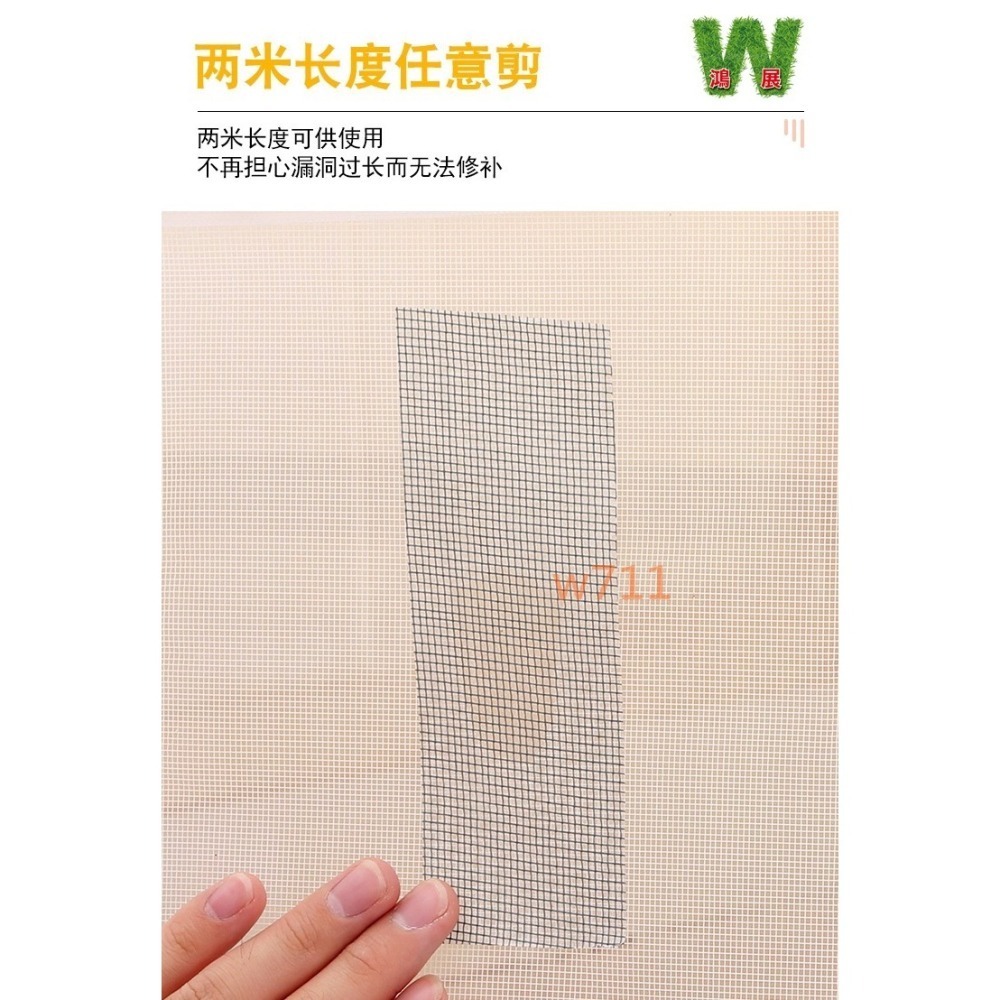 w711鴻展 紗窗膠帶 紗窗貼 紗窗修補 貼門簾 防蚊 防蟲 補洞 修復 自粘式 補縫補丁-細節圖5