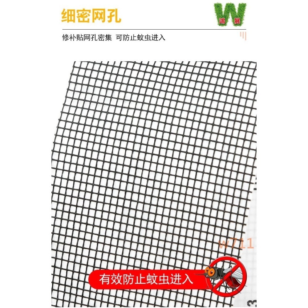 w711鴻展 紗窗膠帶 紗窗貼 紗窗修補 貼門簾 防蚊 防蟲 補洞 修復 自粘式 補縫補丁-細節圖6