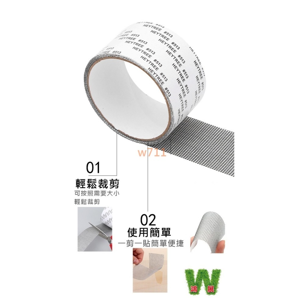 w711鴻展 紗窗膠帶 紗窗貼 紗窗修補 貼門簾 防蚊 防蟲 補洞 修復 自粘式 補縫補丁-細節圖7