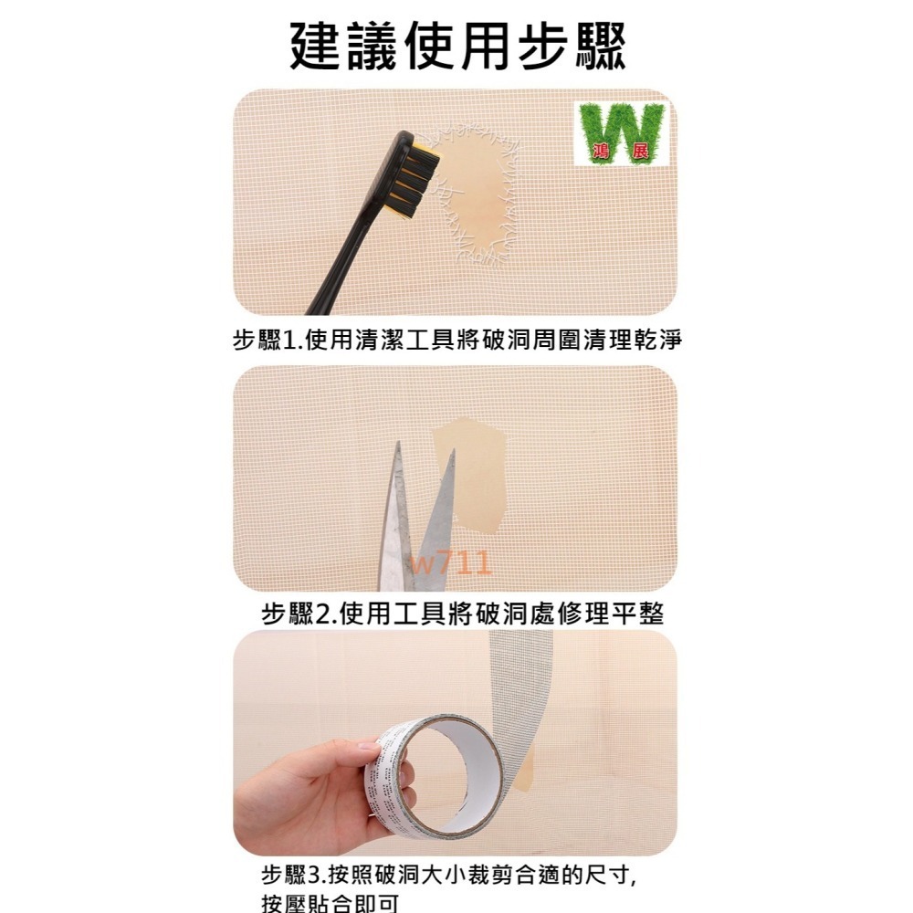 w711鴻展 紗窗膠帶 紗窗貼 紗窗修補 貼門簾 防蚊 防蟲 補洞 修復 自粘式 補縫補丁-細節圖8