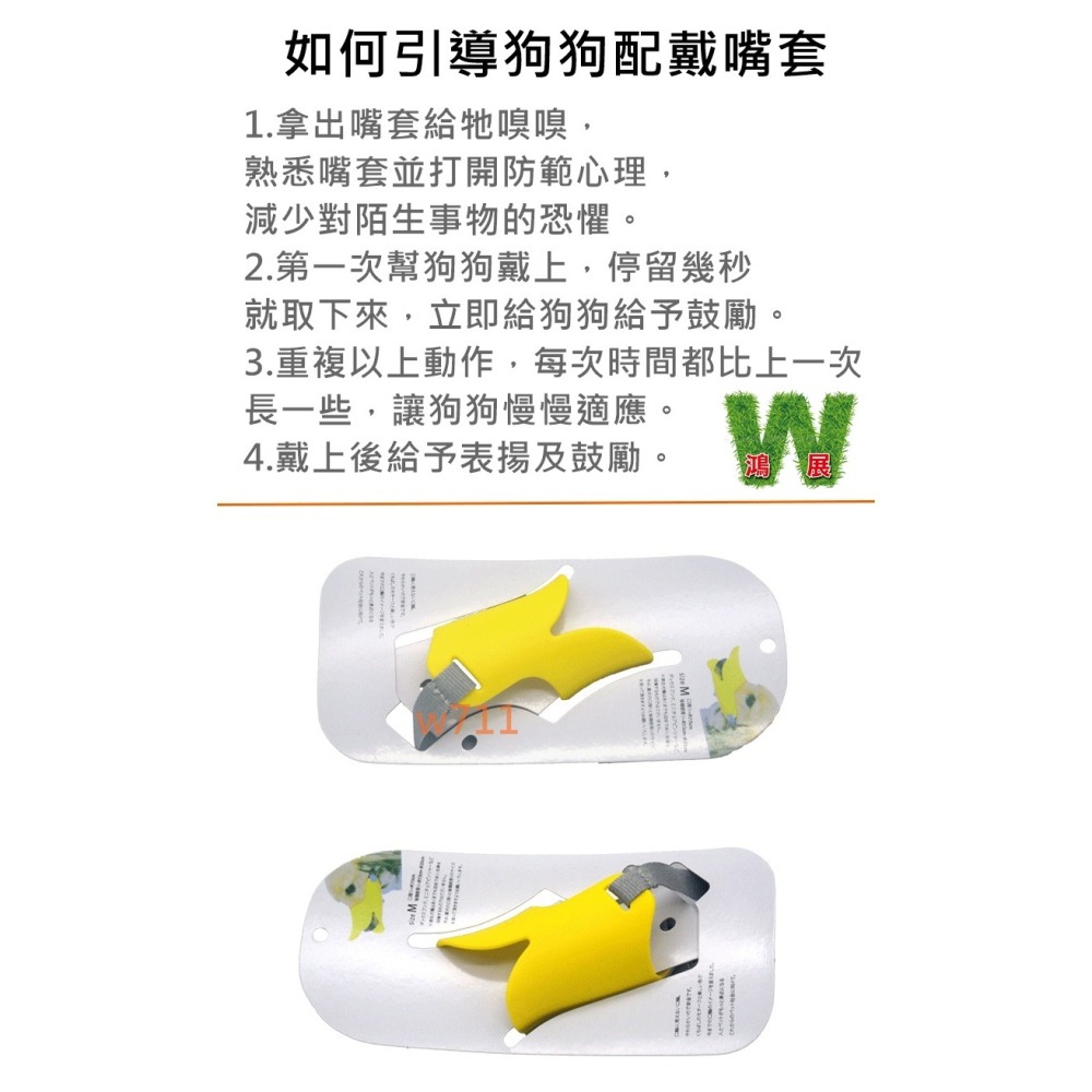 w711鴻展 寵物 狗嘴套 矽膠口罩 狗狗 鴨嘴套 防咬 防叫 防亂吃 狗嘴罩-細節圖5