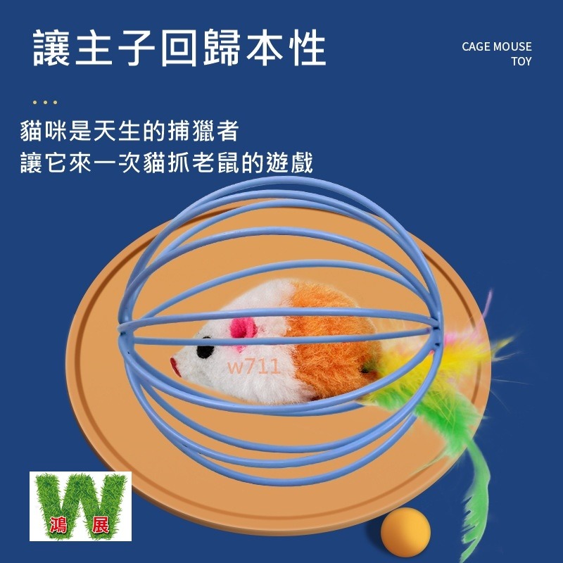 w711鴻展 貓玩具 籠中鼠 逗貓 自嗨 寵物 玩具 互動 貓咪 寵物 毛絨 老鼠貓玩具-細節圖3