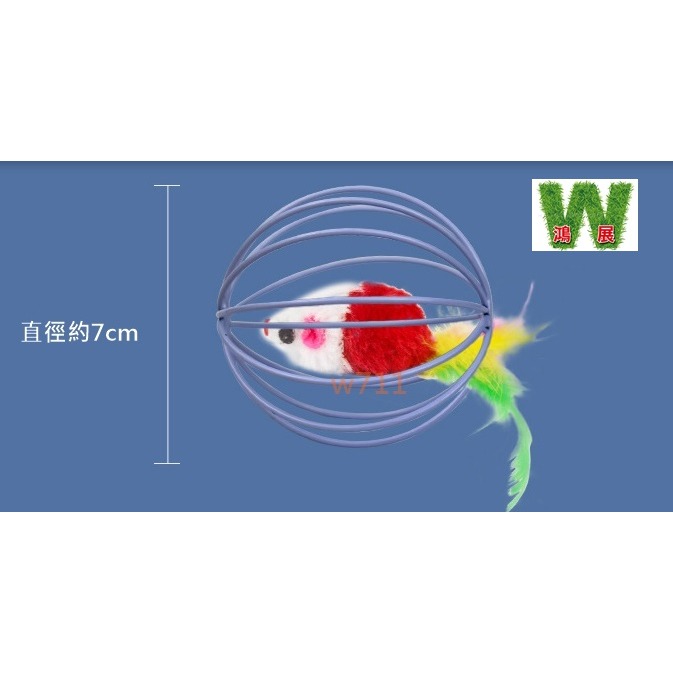 w711鴻展 貓玩具 籠中鼠 逗貓 自嗨 寵物 玩具 互動 貓咪 寵物 毛絨 老鼠貓玩具-細節圖4