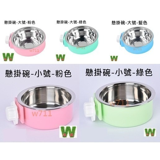 w711鴻展 寵物 糖果色 不銹鋼 貓狗 碗 可掛式 寵物 貓食盆 懸掛式 不銹鋼掛碗-細節圖9