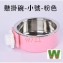 w711鴻展 寵物 糖果色 不銹鋼 貓狗 碗 可掛式 寵物 貓食盆 懸掛式 不銹鋼掛碗-規格圖9