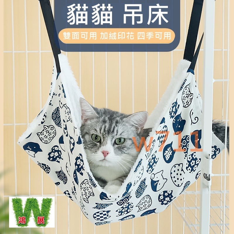 w711鴻展 吊床 貓吊床 懸掛式 加絨貓 雙面 寵物吊窩 秋千 貓窩-細節圖2
