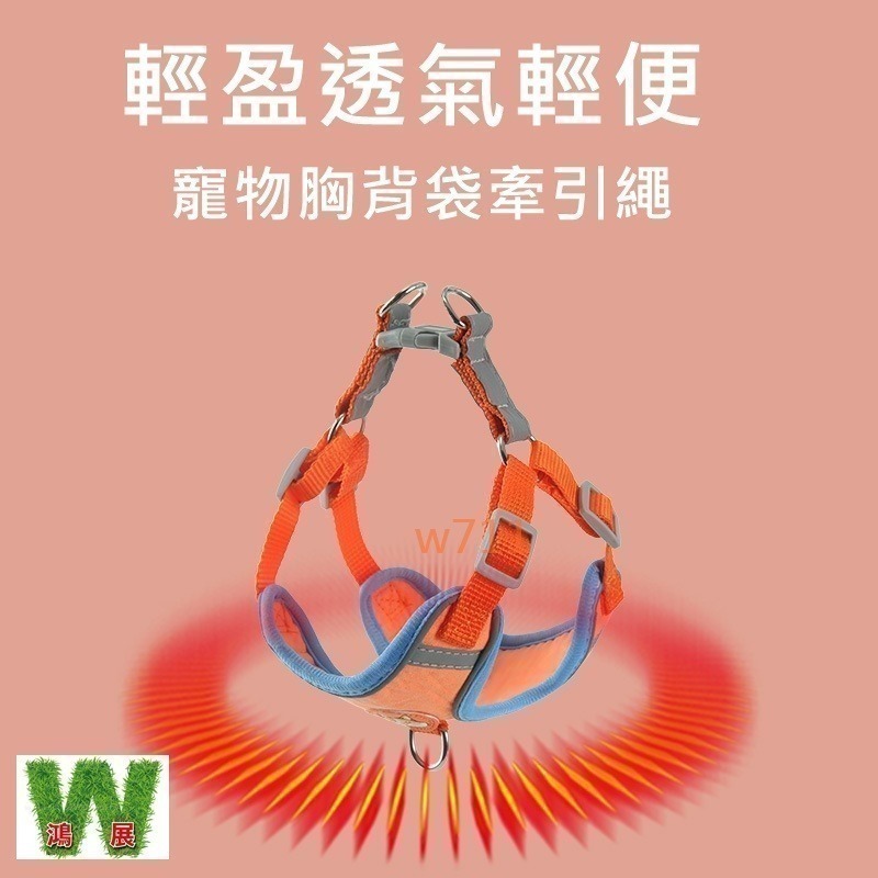 w711鴻展 狗狗 寵物 反光 胸背帶 透氣背帶 頸圈 牽引繩 小中大型犬 狗鏈 防爆衝 貓胸背帶 狗胸背 H型 工型-細節圖6