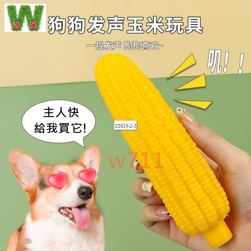 w711鴻展 狗玩具 發聲 仿真 玉米 尖叫雞 慘叫雞 黃色 小鴨 黃色小鴨 發聲玩具 寵物玩具 小狗貓咪玩具-細節圖3