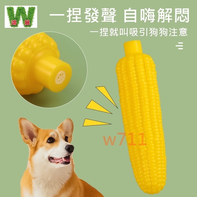 w711鴻展 狗玩具 發聲 仿真 玉米 尖叫雞 慘叫雞 黃色 小鴨 黃色小鴨 發聲玩具 寵物玩具 小狗貓咪玩具-細節圖4