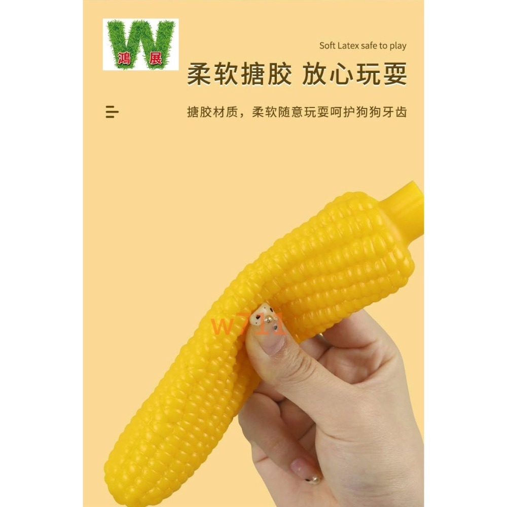 w711鴻展 狗玩具 發聲 仿真 玉米 尖叫雞 慘叫雞 黃色 小鴨 黃色小鴨 發聲玩具 寵物玩具 小狗貓咪玩具-細節圖6