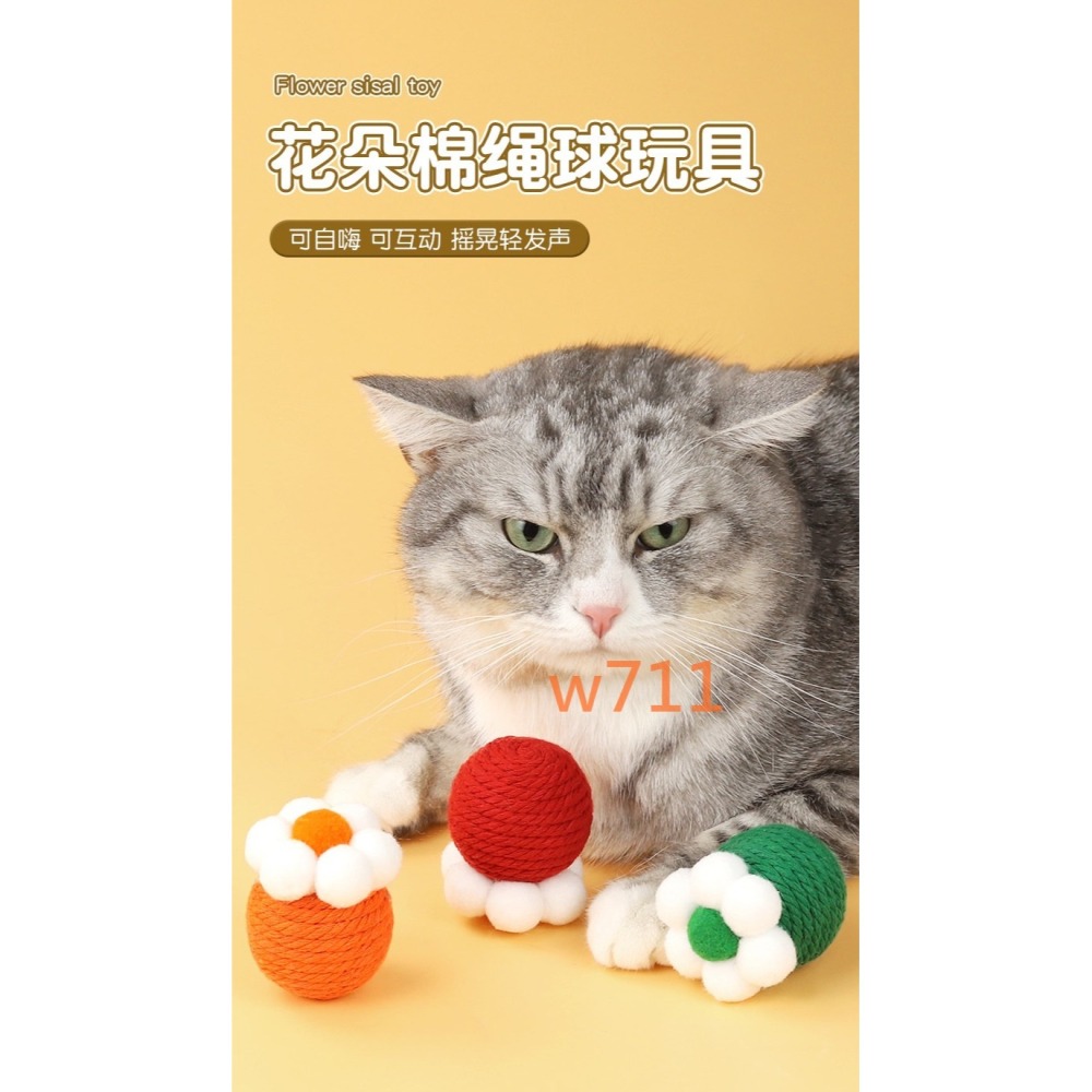 w711鴻展 劍麻球 貓貓 玩具 自嗨解悶 毛線球 逗貓棒 響石磨牙 棉繩球 寵物小貓 老鼠-細節圖5