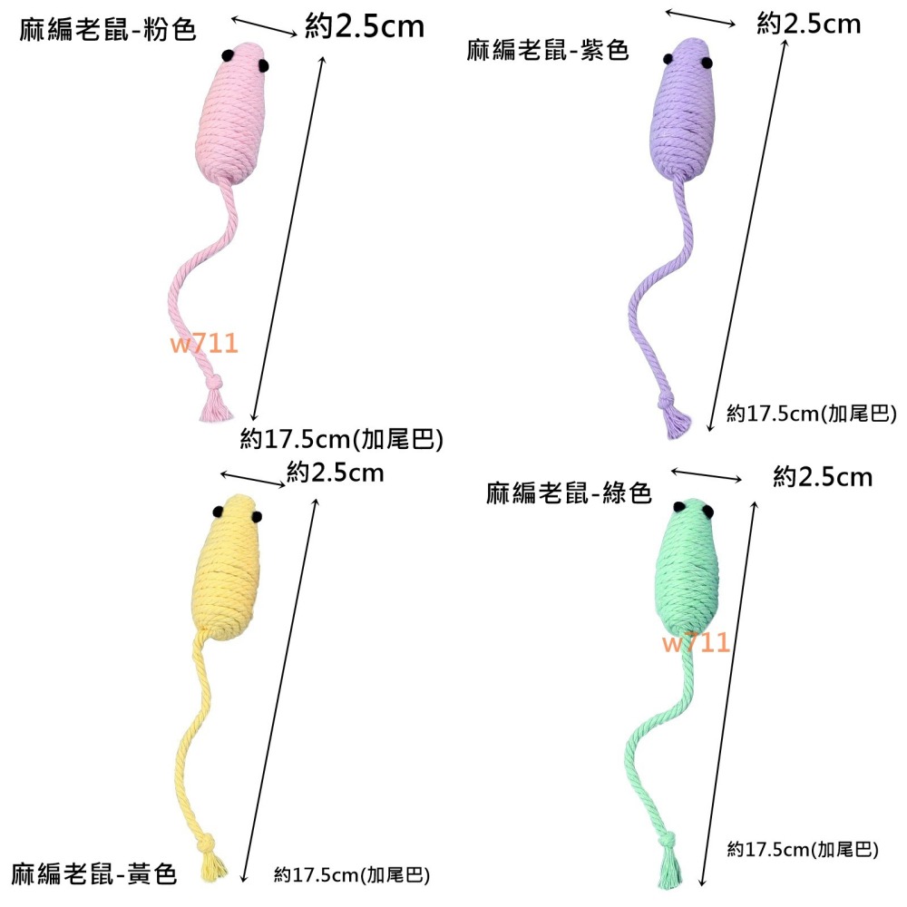 w711鴻展 劍麻球 貓貓 玩具 自嗨解悶 毛線球 逗貓棒 響石磨牙 棉繩球 寵物小貓 老鼠-細節圖7