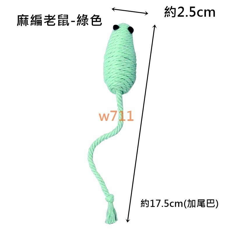 w711鴻展 劍麻球 貓貓 玩具 自嗨解悶 毛線球 逗貓棒 響石磨牙 棉繩球 寵物小貓 老鼠-規格圖11