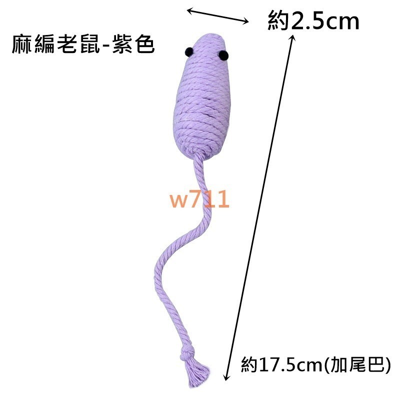 w711鴻展 劍麻球 貓貓 玩具 自嗨解悶 毛線球 逗貓棒 響石磨牙 棉繩球 寵物小貓 老鼠-規格圖11