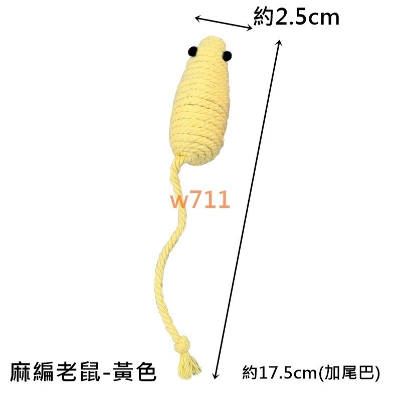w711鴻展 劍麻球 貓貓 玩具 自嗨解悶 毛線球 逗貓棒 響石磨牙 棉繩球 寵物小貓 老鼠-規格圖11