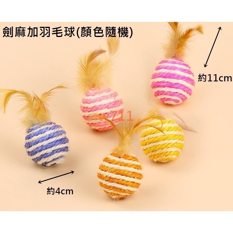 w711鴻展 劍麻球 貓貓 玩具 自嗨解悶 毛線球 逗貓棒 響石磨牙 棉繩球 寵物小貓 老鼠-規格圖11