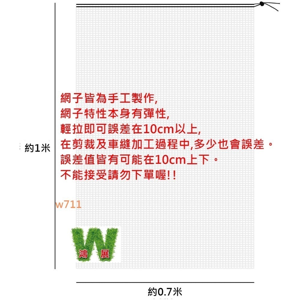 底部束繩 約寬0.7米*約高1米