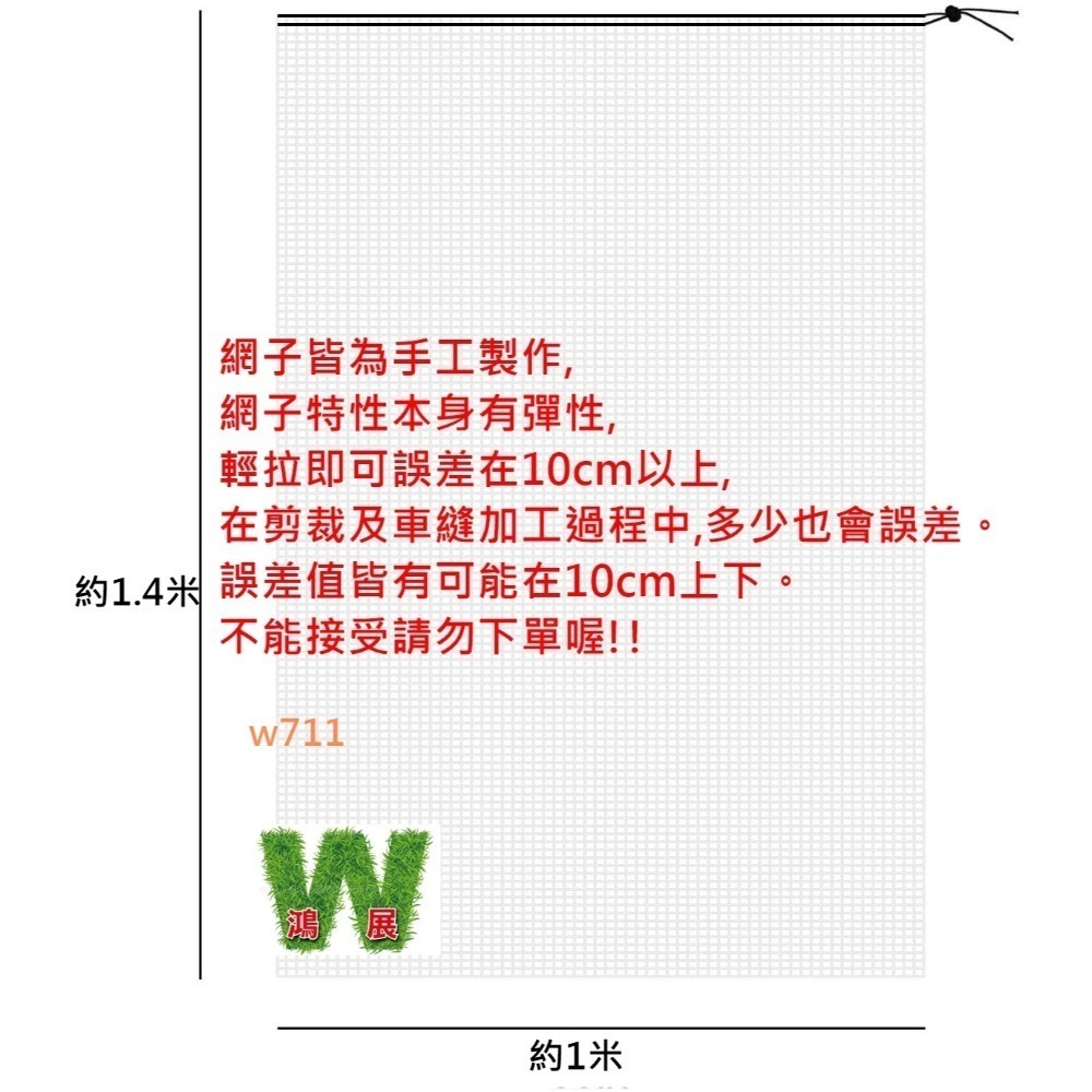 底部束繩 約寬1米*約高1.4米