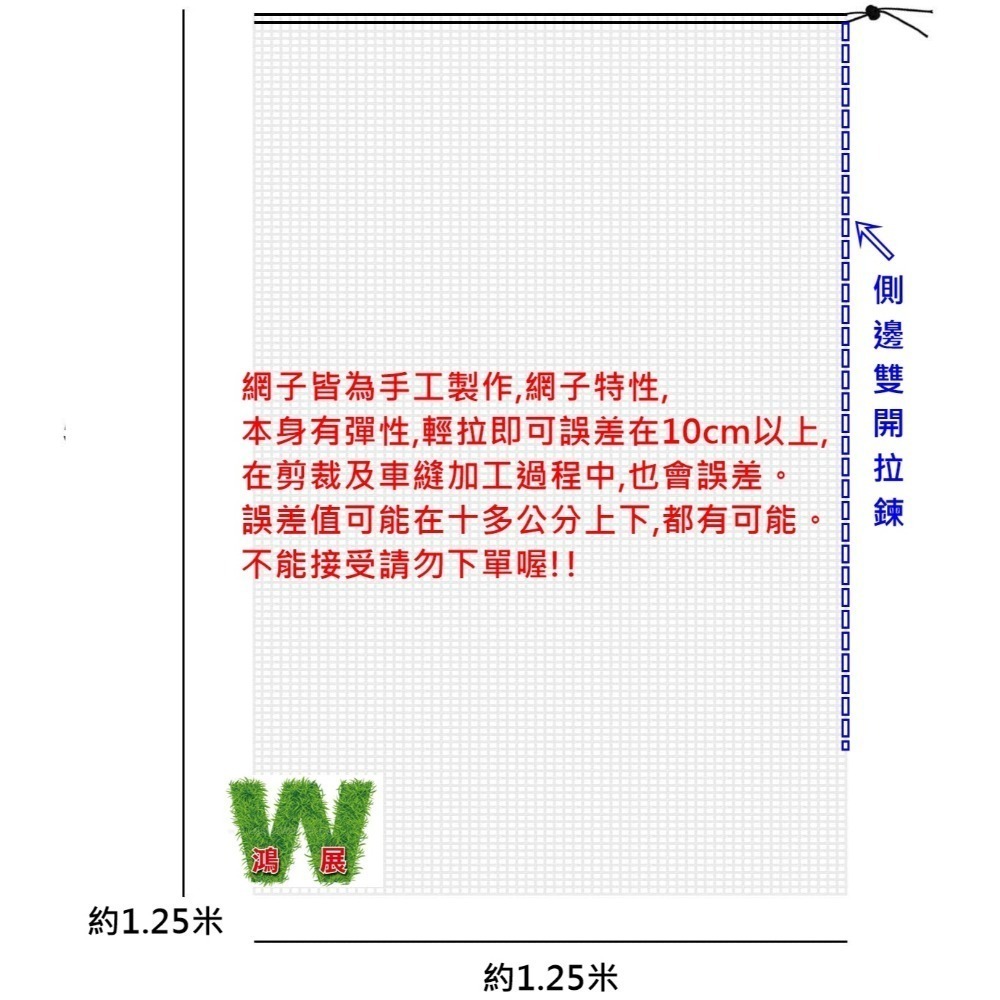 約寬1.25米*約高1.25米 〈側邊拉鍊〉