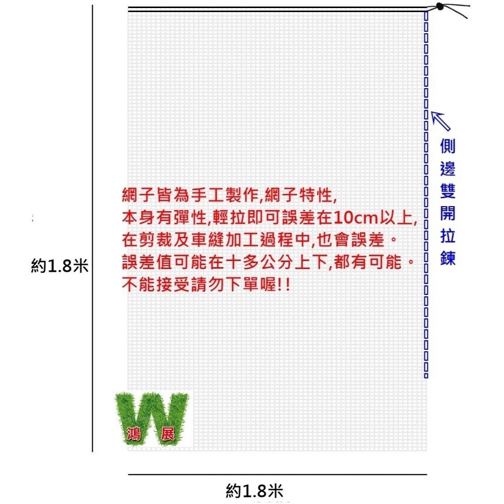 約寬1.8米*約高1.8米〈側邊拉鍊〉