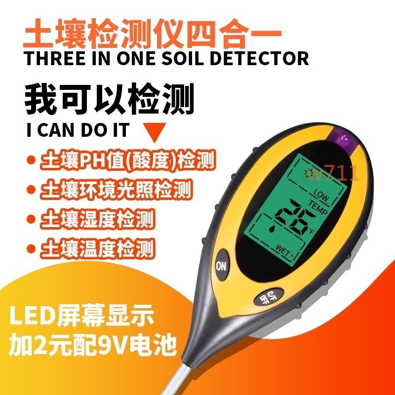 w711鴻展 LED 土壤檢測儀 四合一 土壤濕度檢測計 PH值酸鹼測試儀 土壤溫度檢測 土壤環境光照檢測-細節圖2