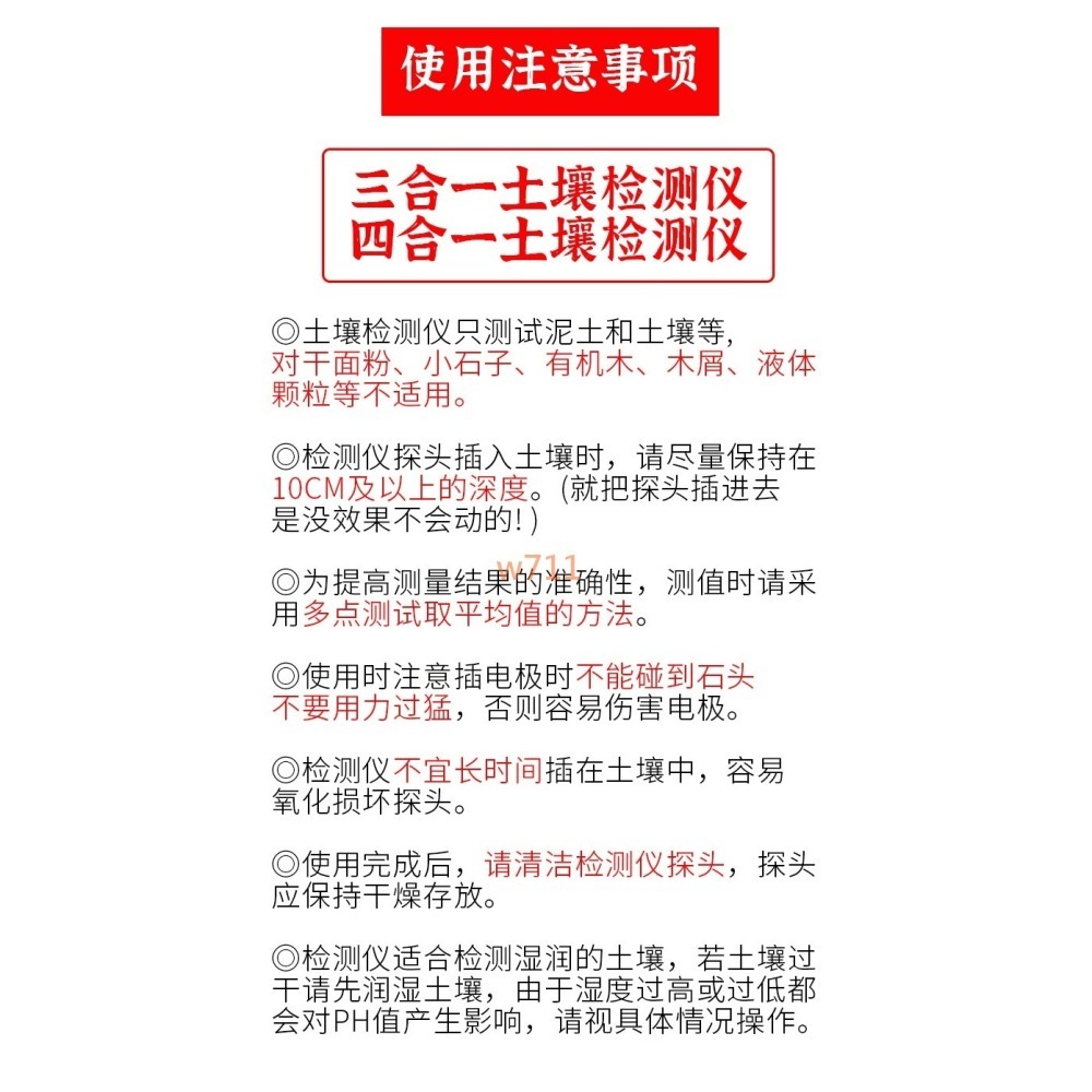 w711鴻展 LED 土壤檢測儀 四合一 土壤濕度檢測計 PH值酸鹼測試儀 土壤溫度檢測 土壤環境光照檢測-細節圖8
